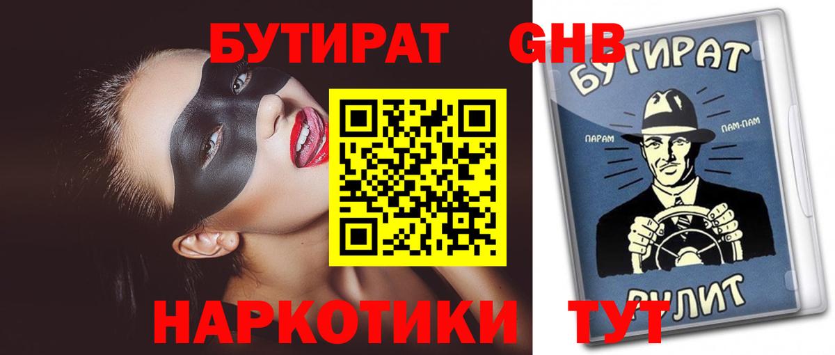 БУТИРАТ BDO 33%  Вход с VPN  Бутират  Томск 
