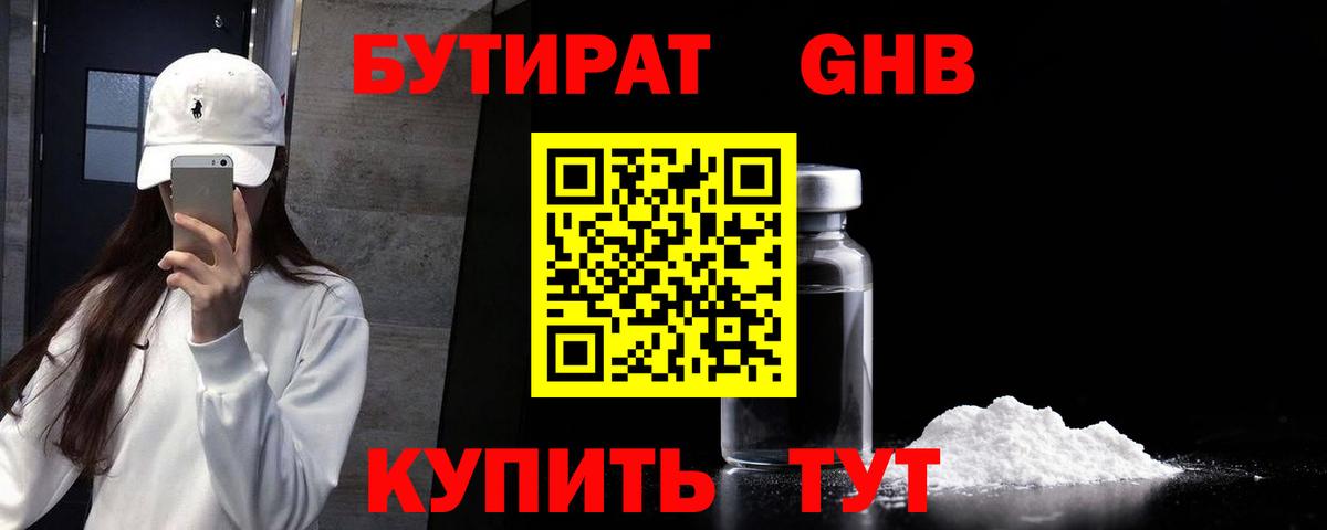 Бутират буратино Томск