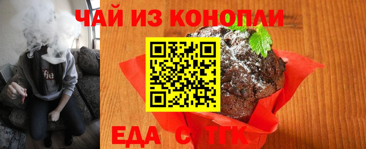 Томск  Cannafood конопля  Вход с VPN 