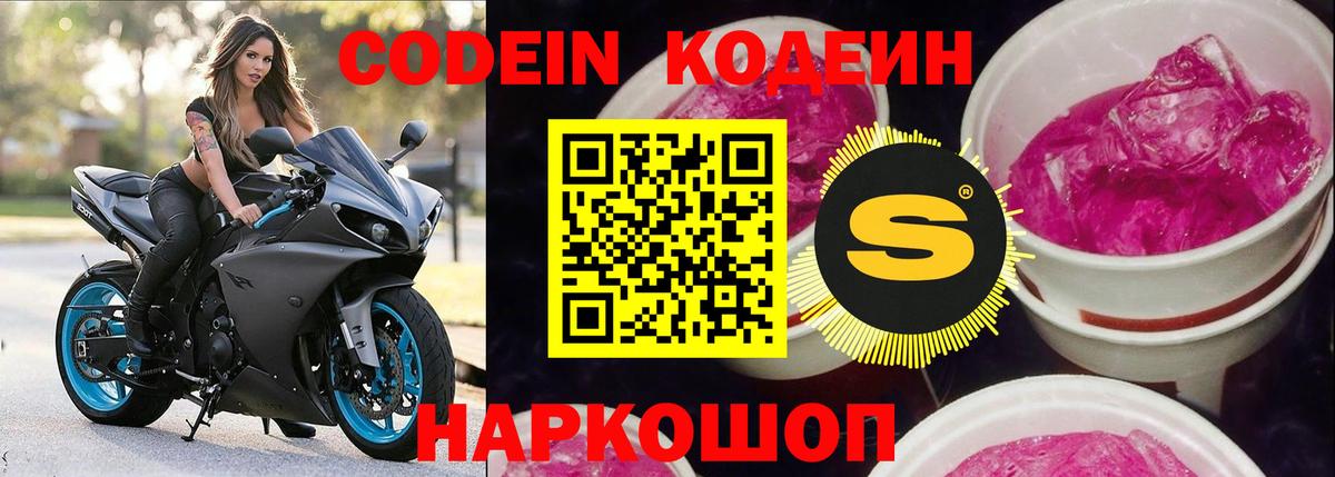 Кодеиновый сироп Lean напиток Lean (лин) Томск