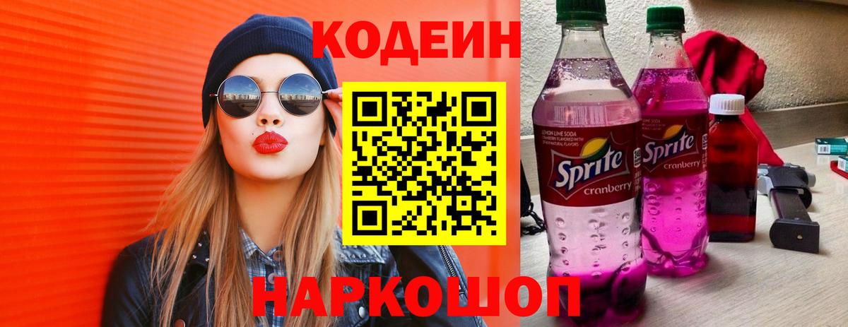 Кодеин напиток Lean (лин)  Codein напиток Lean (лин)  Томск  Вход с VPN 