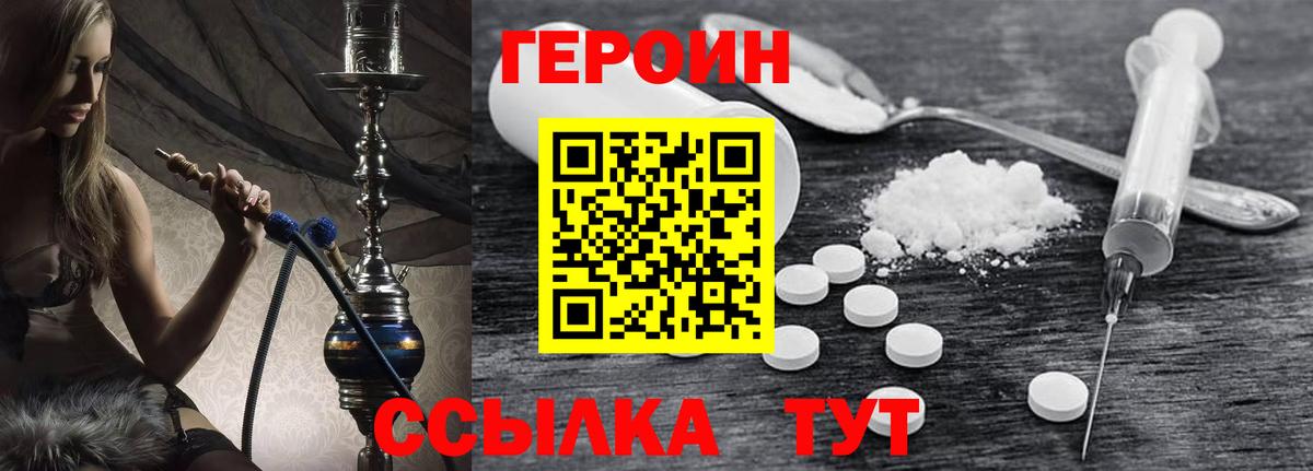 Героин VHQ Томск