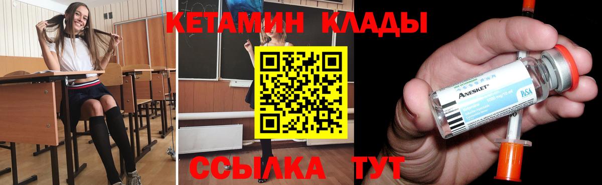 Кетамин VHQ Томск