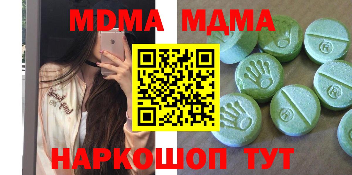 MDMA кристаллы Томск