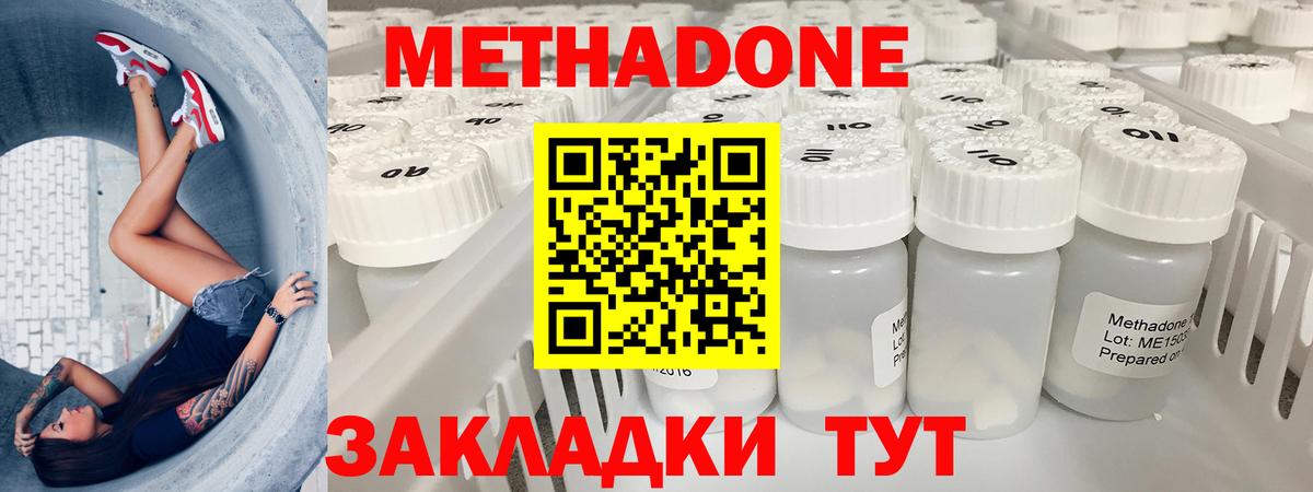 Томск  МЕТАДОН methadone  Вход с VPN  МЕТАДОН мёд 